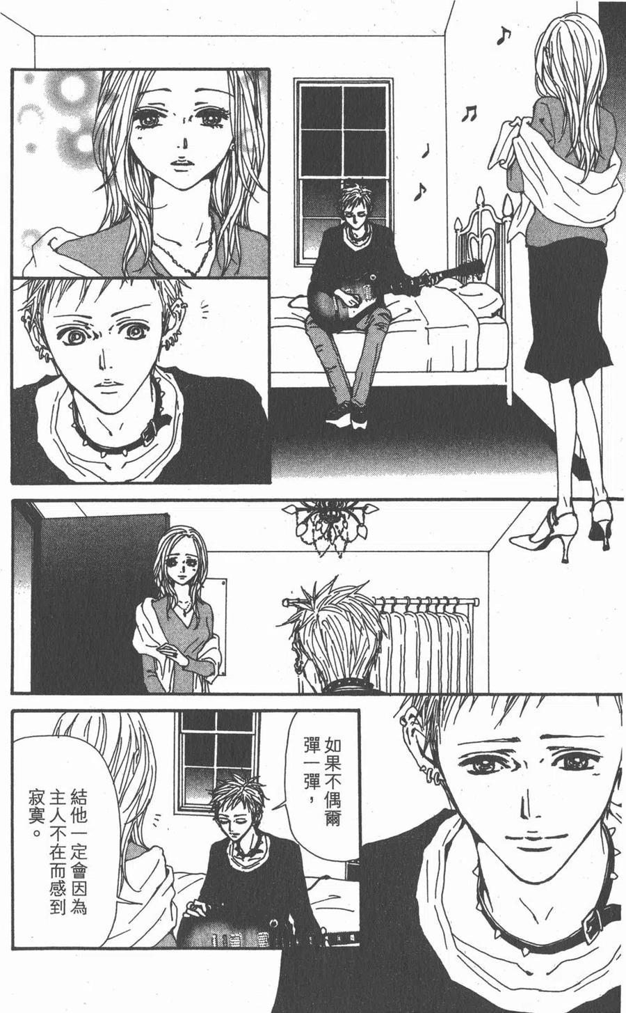 《NANA世上的另一个我》第18卷 第20页