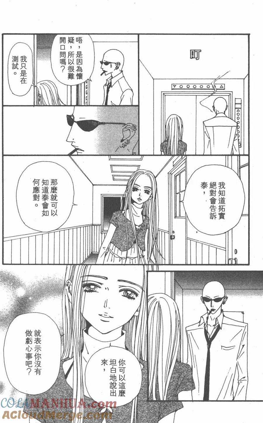 《NANA世上的另一个我》第18卷 第157页