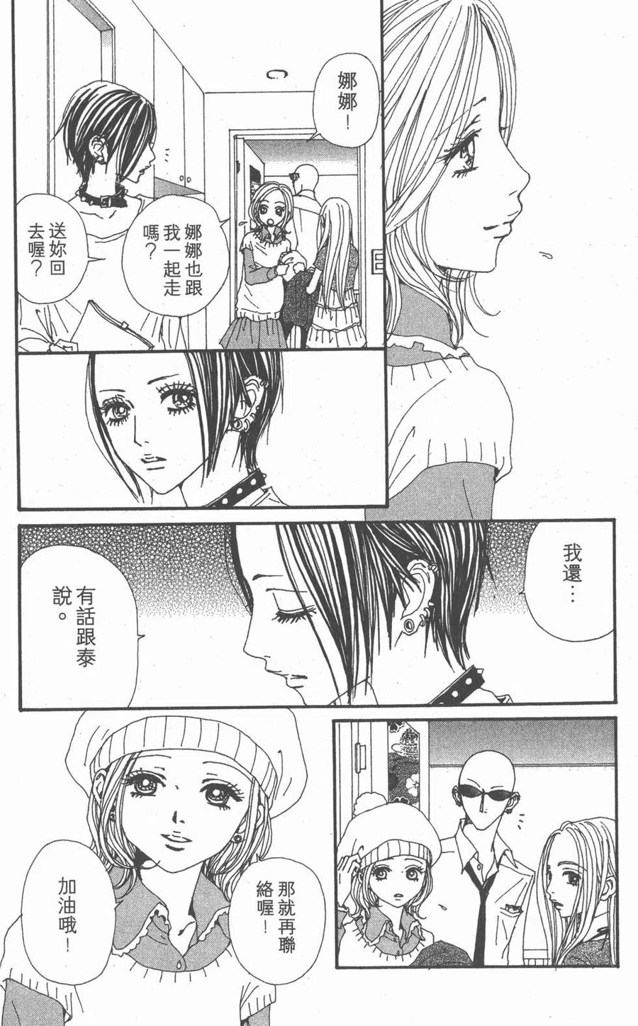 《NANA世上的另一个我》第18卷 第147页