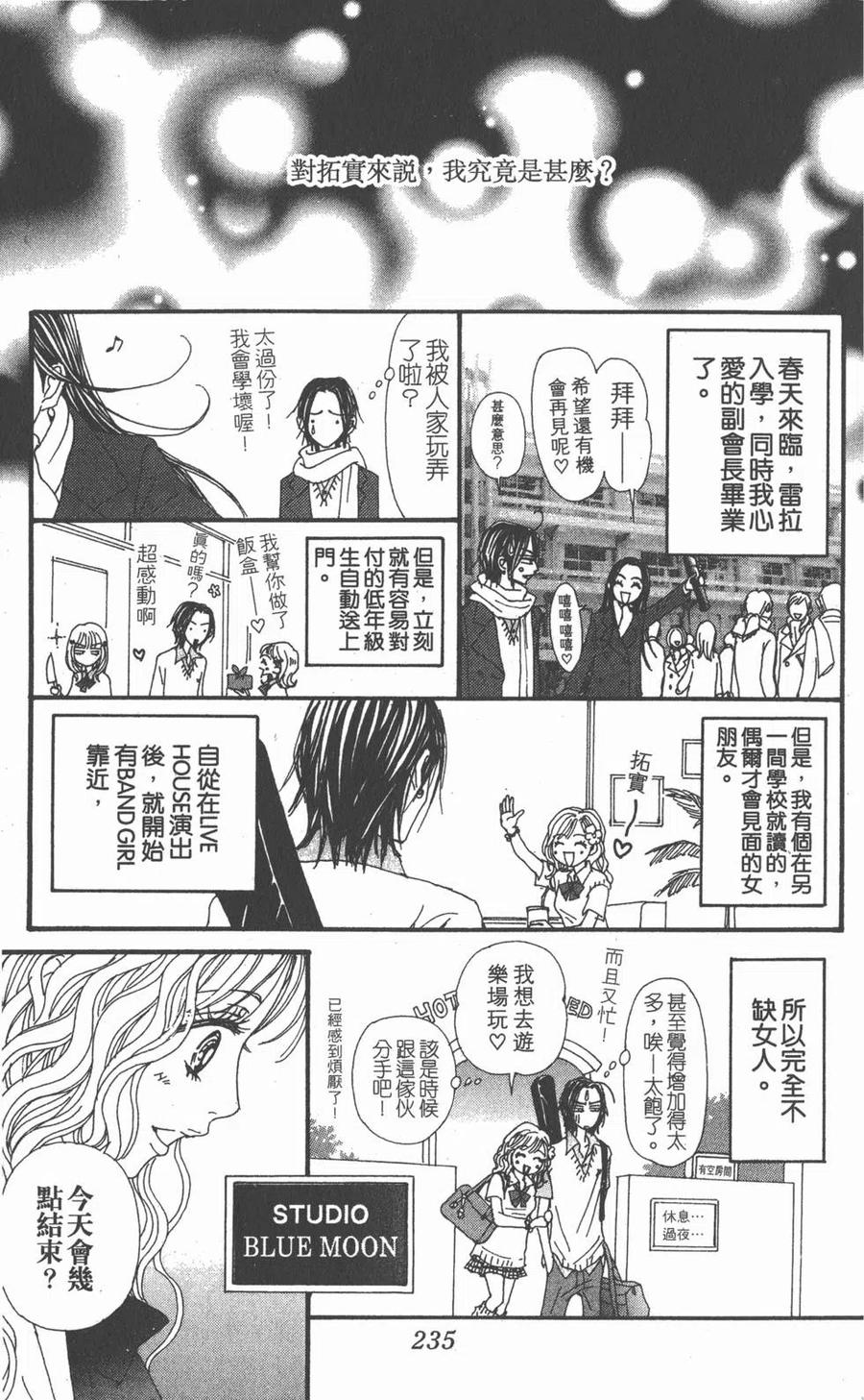 《NANA世上的另一个我》第18卷 第231页