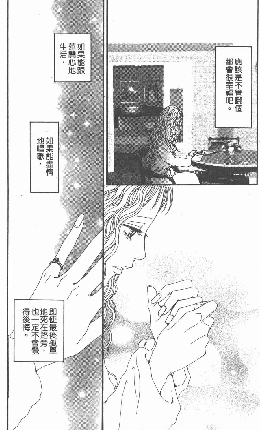 《NANA世上的另一个我》第18卷 第68页