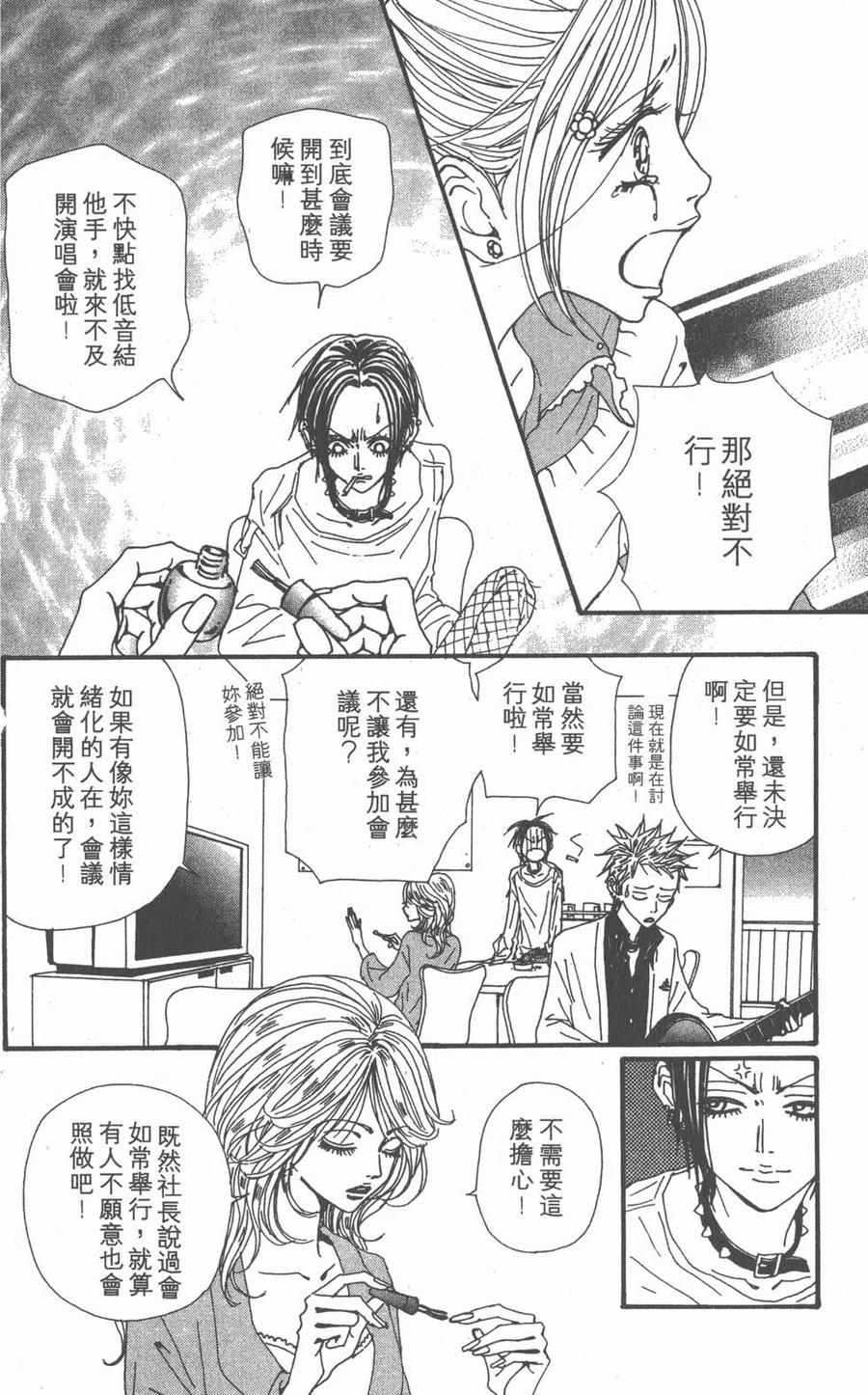 《NANA世上的另一个我》第18卷 第98页