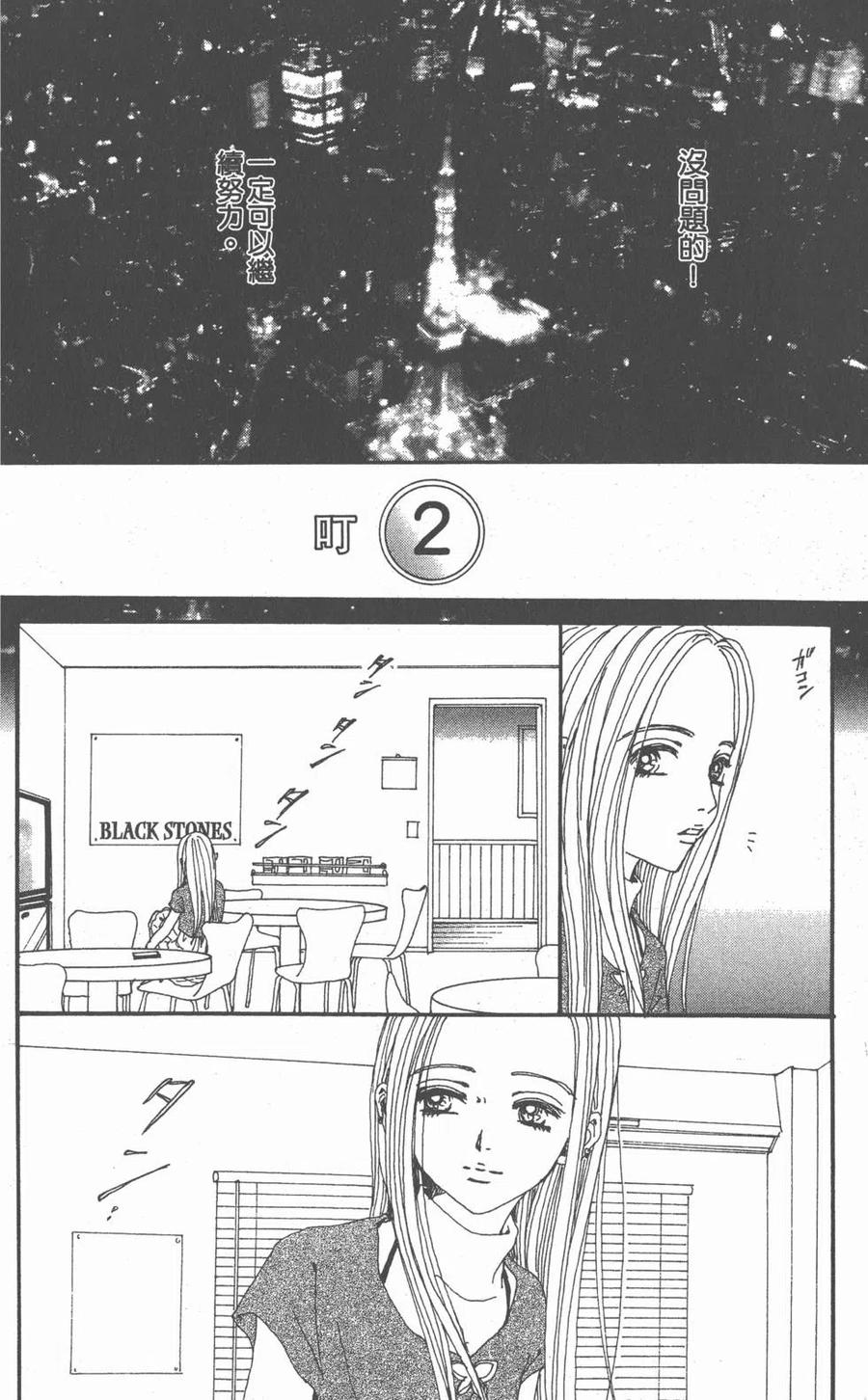 《NANA世上的另一个我》第18卷 第155页