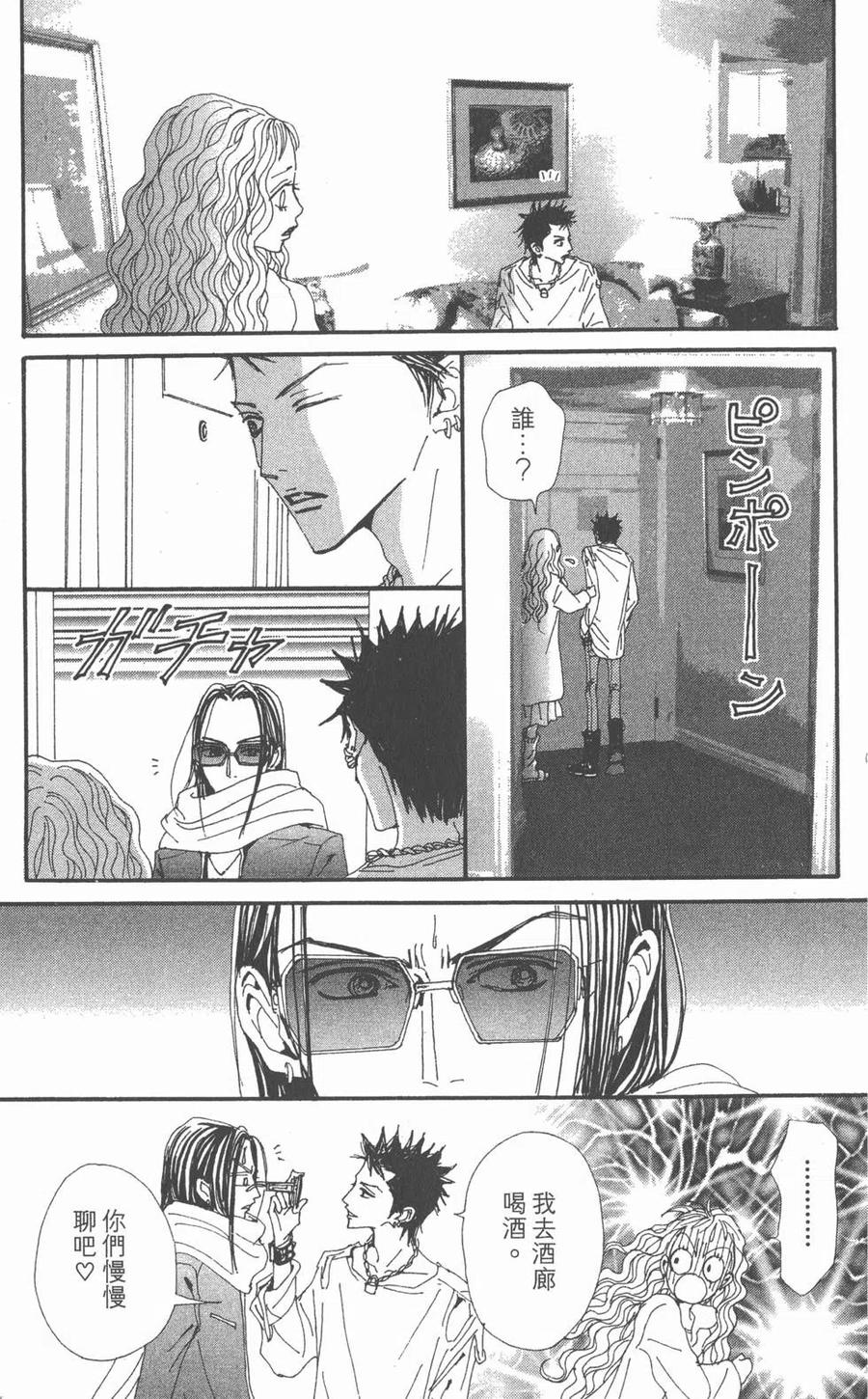 《NANA世上的另一个我》第18卷 第136页
