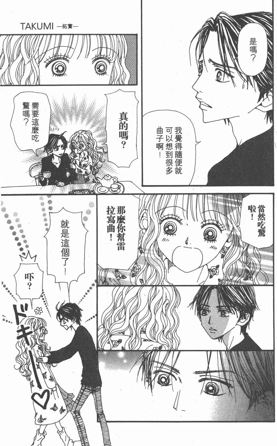 《NANA世上的另一个我》第18卷 第207页