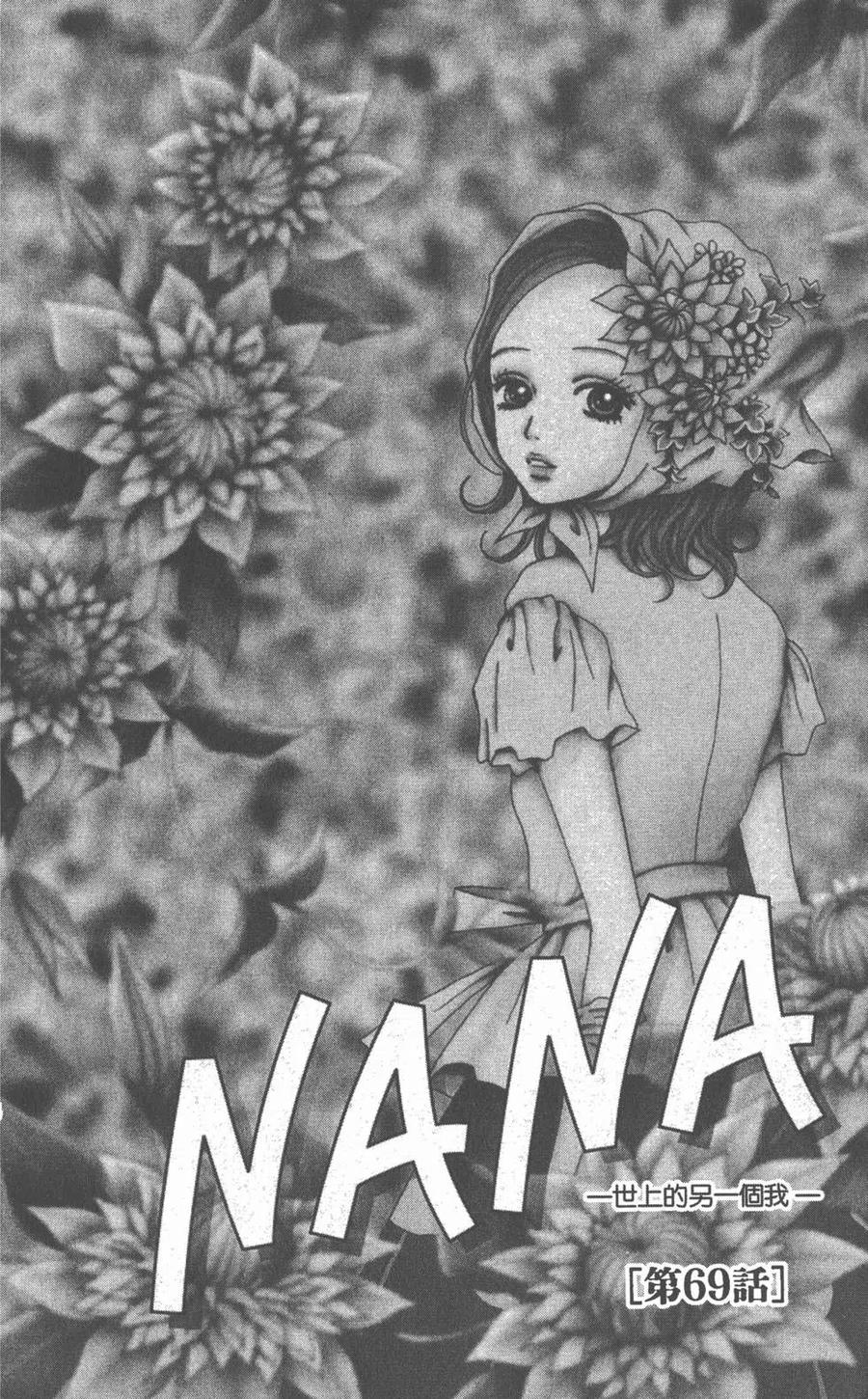 《NANA世上的另一个我》第18卷 第127页