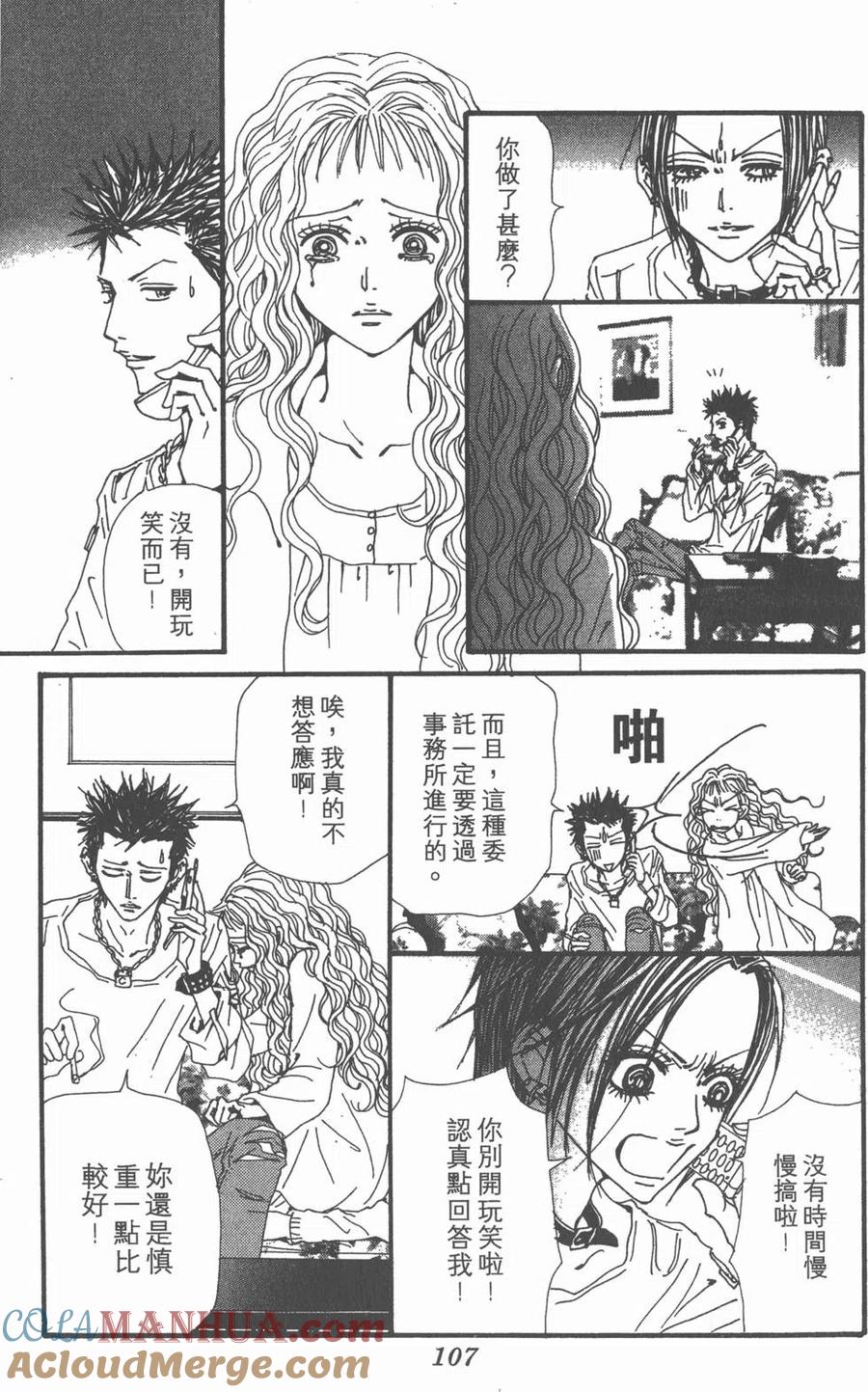 《NANA世上的另一个我》第18卷 第105页
