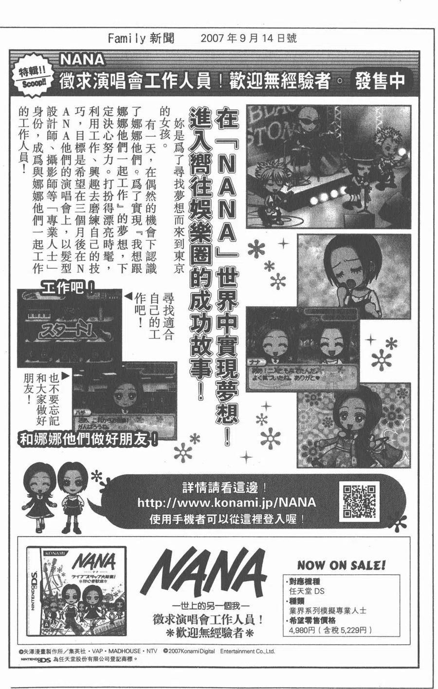 《NANA世上的另一个我》第18卷 第170页