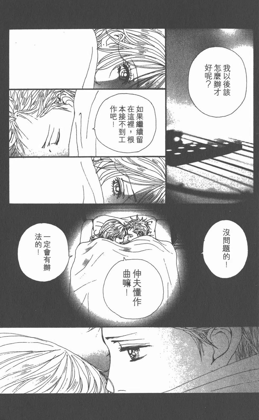《NANA世上的另一个我》第18卷 第160页