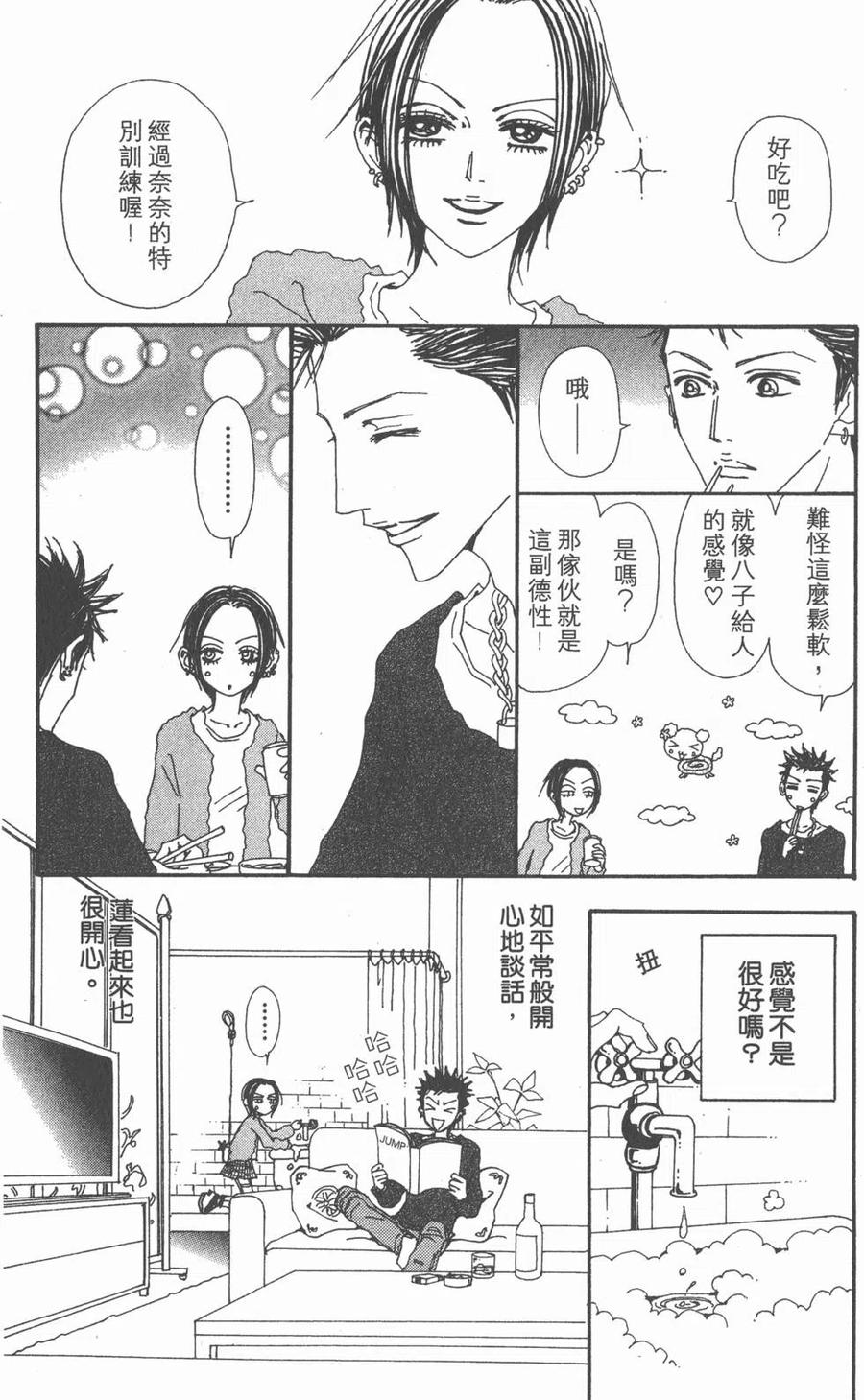 《NANA世上的另一个我》第18卷 第62页