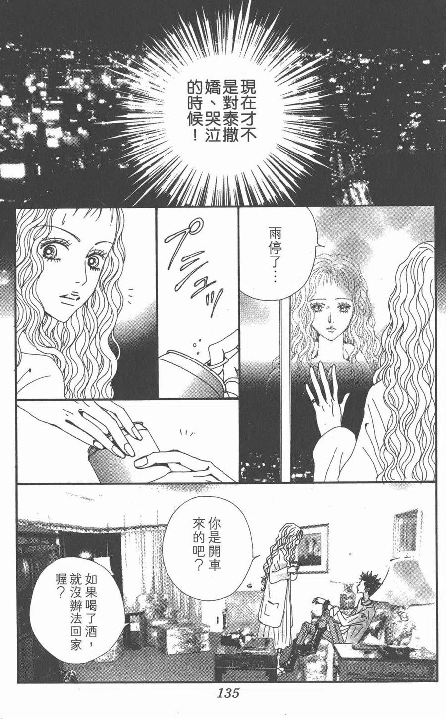 《NANA世上的另一个我》第18卷 第132页