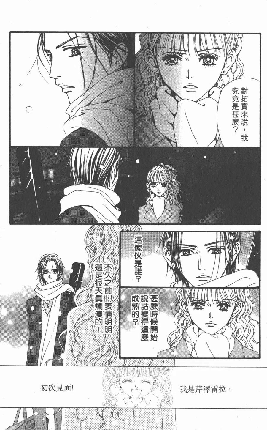 《NANA世上的另一个我》第18卷 第228页