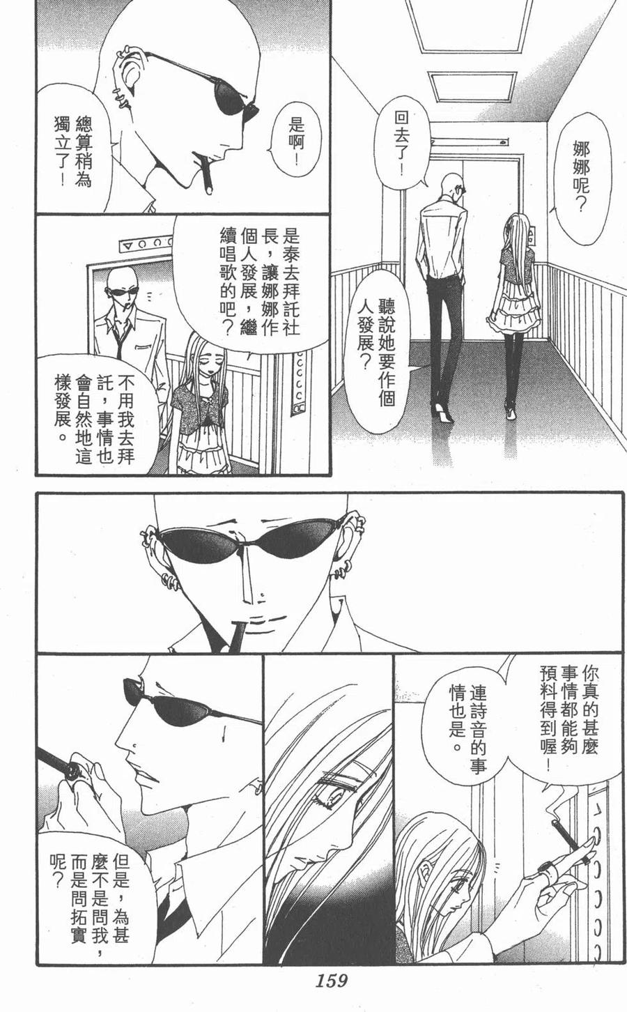 《NANA世上的另一个我》第18卷 第156页
