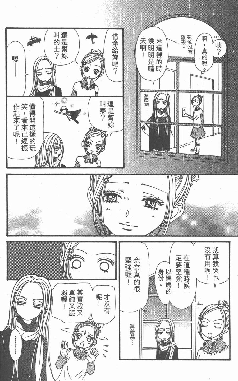 《NANA世上的另一个我》第18卷 第116页