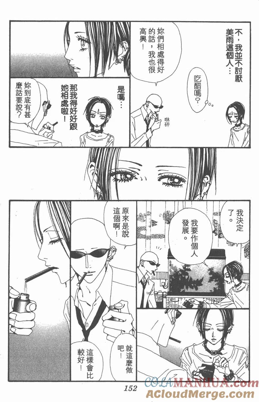 《NANA世上的另一个我》第18卷 第149页