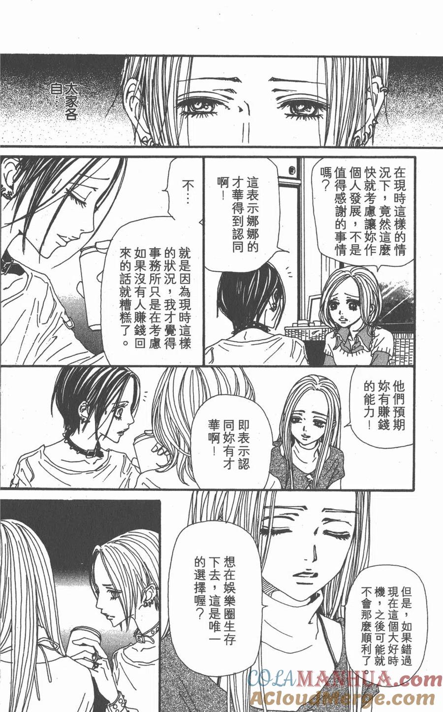 《NANA世上的另一个我》第18卷 第129页