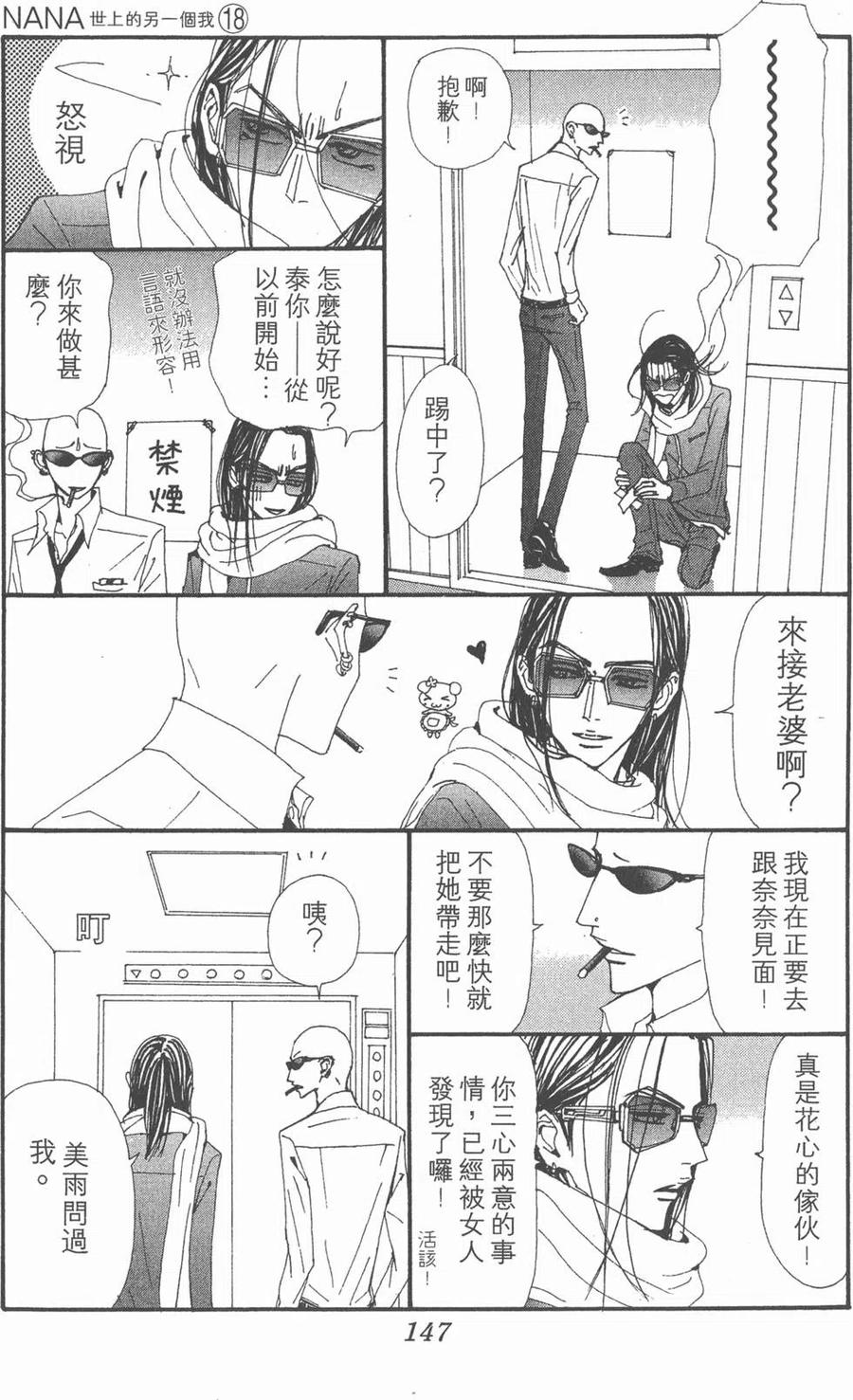 《NANA世上的另一个我》第18卷 第144页