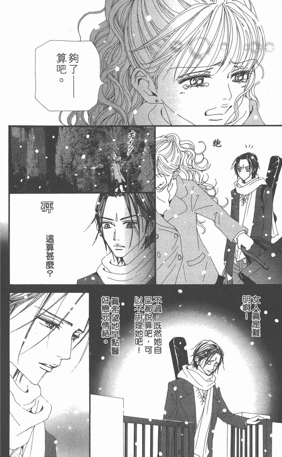 《NANA世上的另一个我》第18卷 第230页