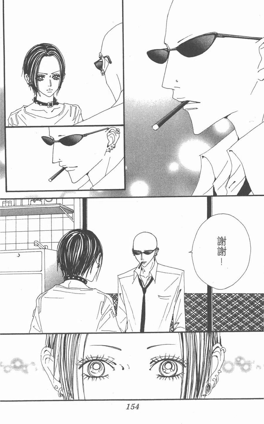 《NANA世上的另一个我》第18卷 第151页