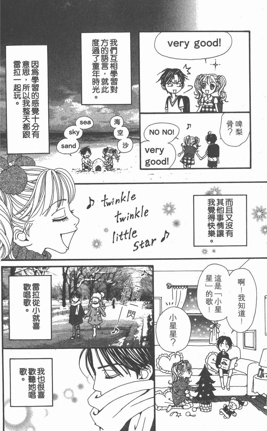 《NANA世上的另一个我》第18卷 第180页