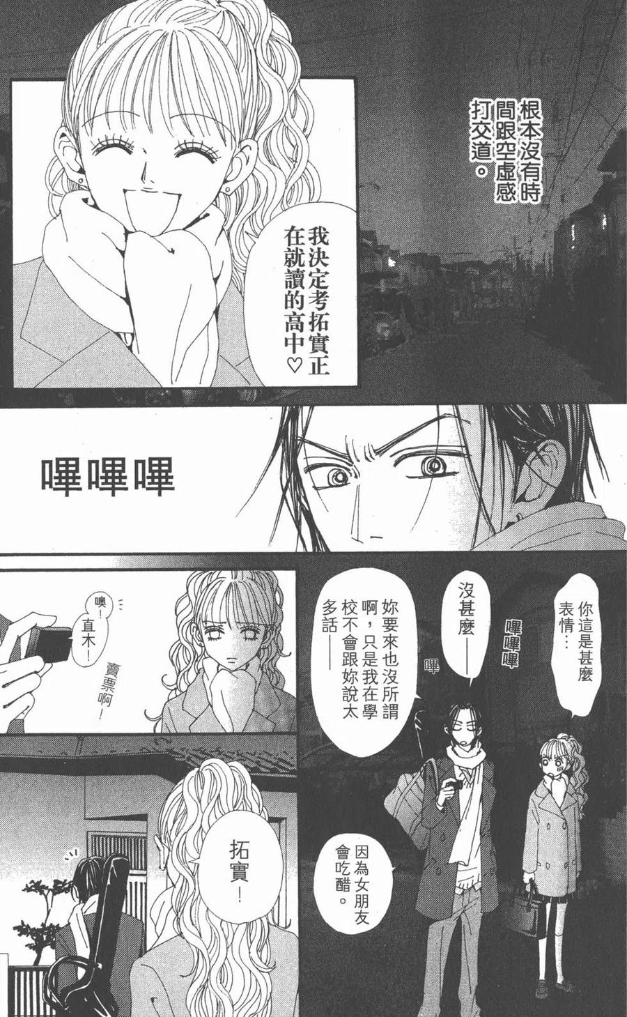 《NANA世上的另一个我》第18卷 第227页