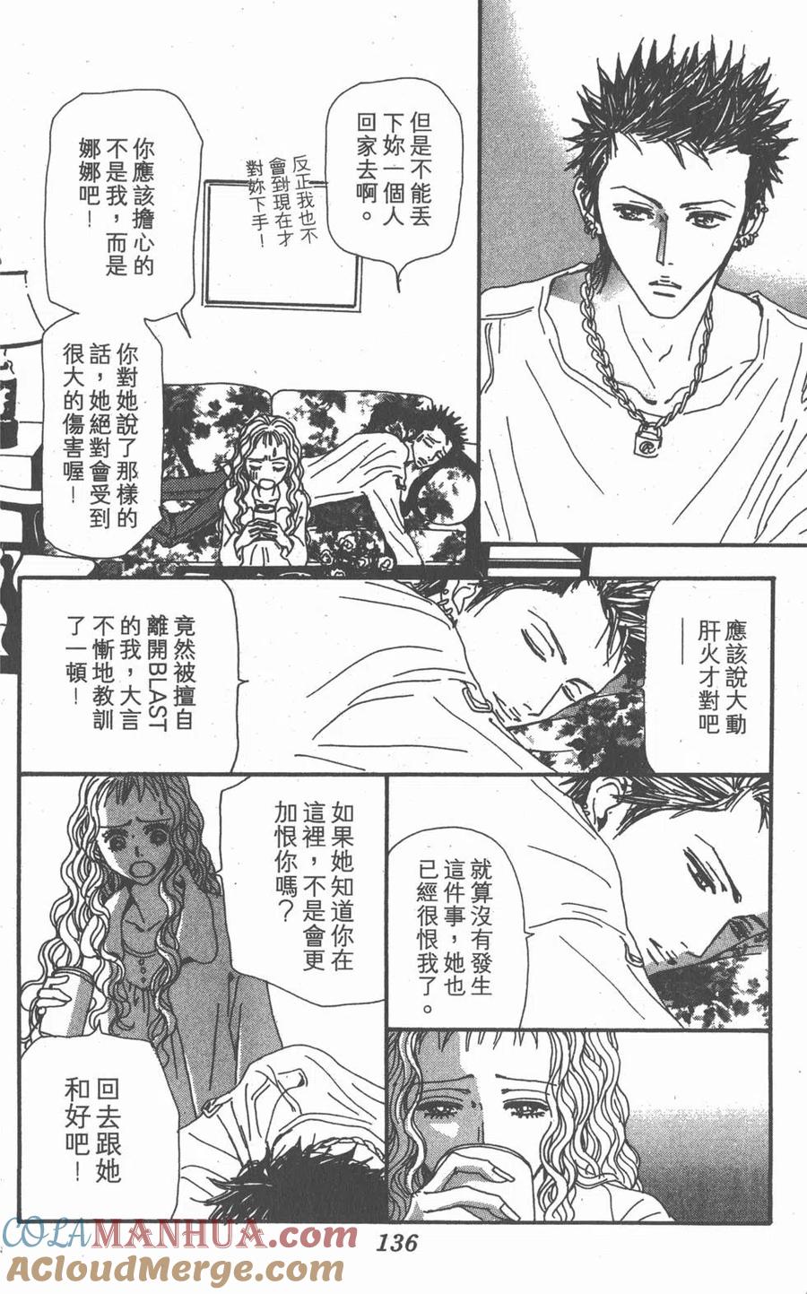 《NANA世上的另一个我》第18卷 第133页