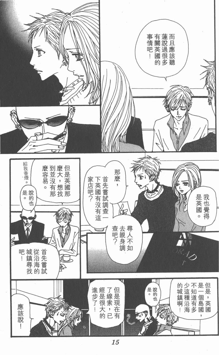 《NANA世上的另一个我》第18卷 第15页