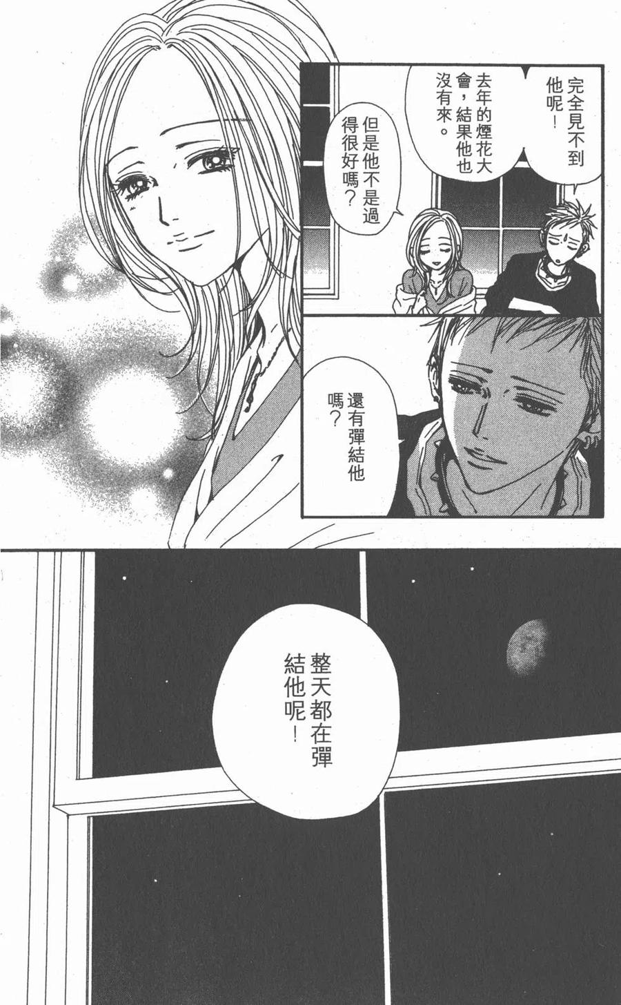 《NANA世上的另一个我》第18卷 第26页