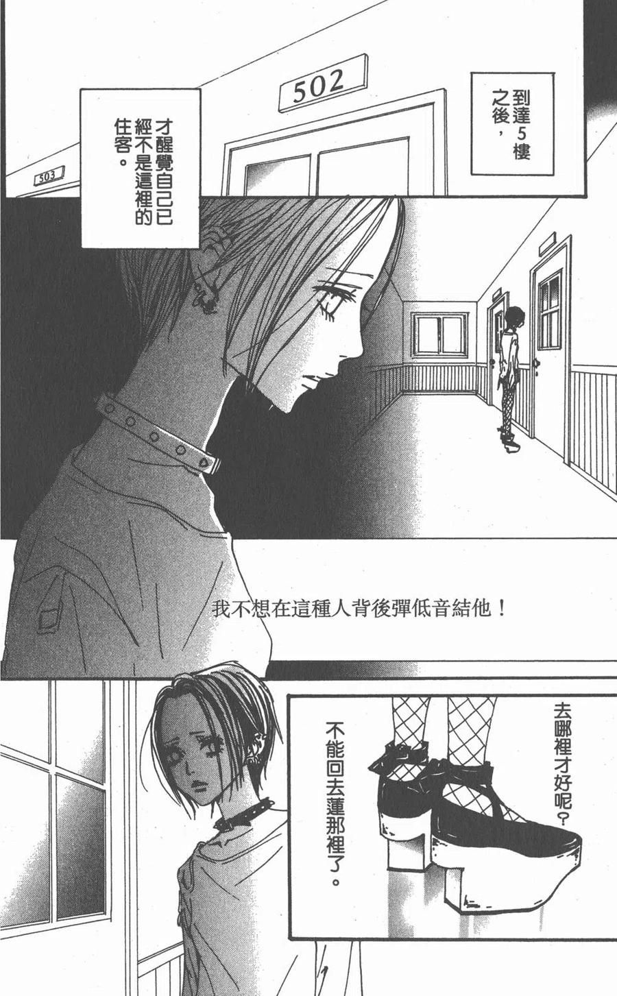 《NANA世上的另一个我》第18卷 第114页