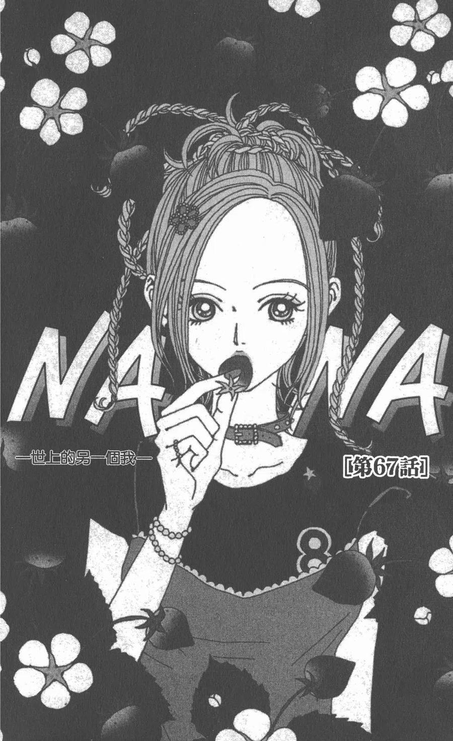 《NANA世上的另一个我》第18卷 第43页