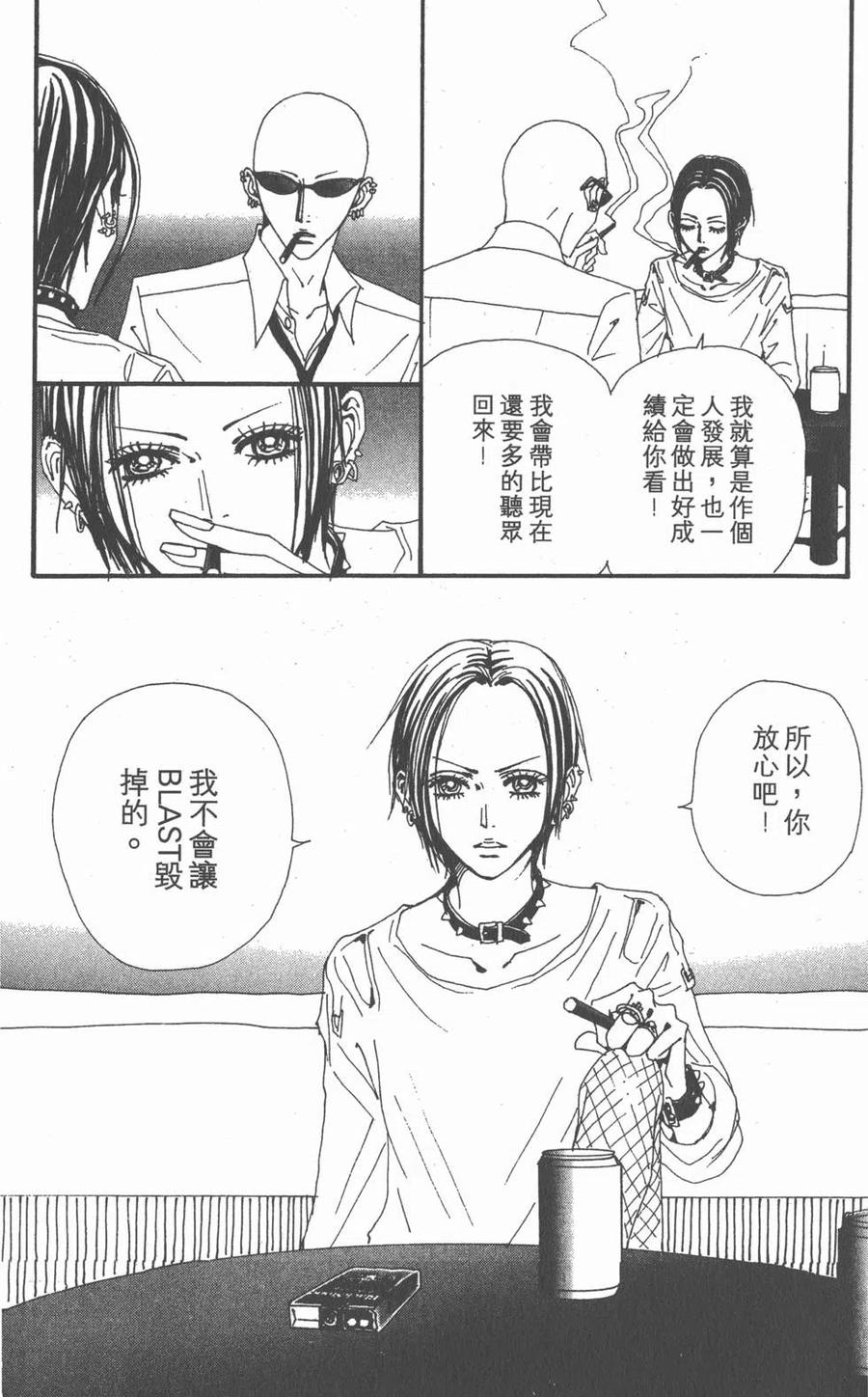 《NANA世上的另一个我》第18卷 第150页