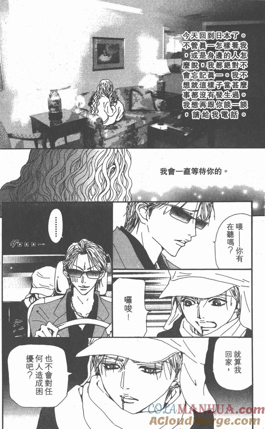 《NANA世上的另一个我》第18卷 第57页