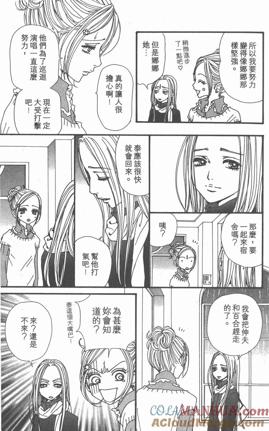 《NANA世上的另一个我》第18卷 第117页