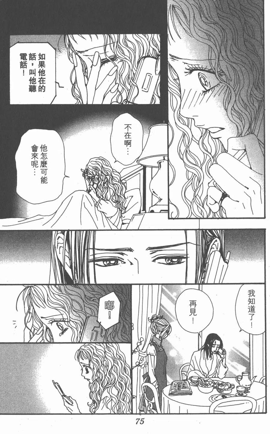 《NANA世上的另一个我》第18卷 第74页