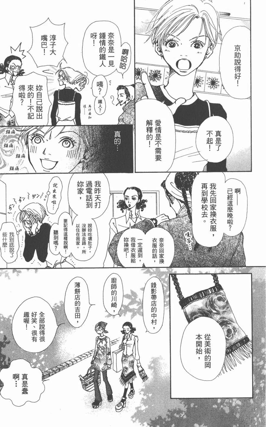 《NANA世上的另一个我》第01卷 第42页