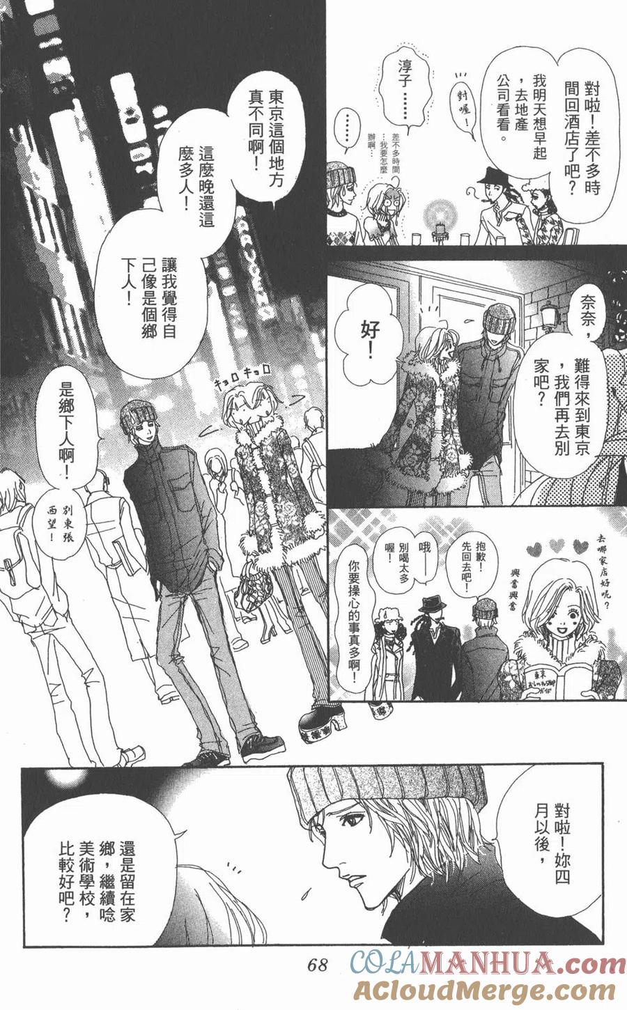 《NANA世上的另一个我》第01卷 第69页