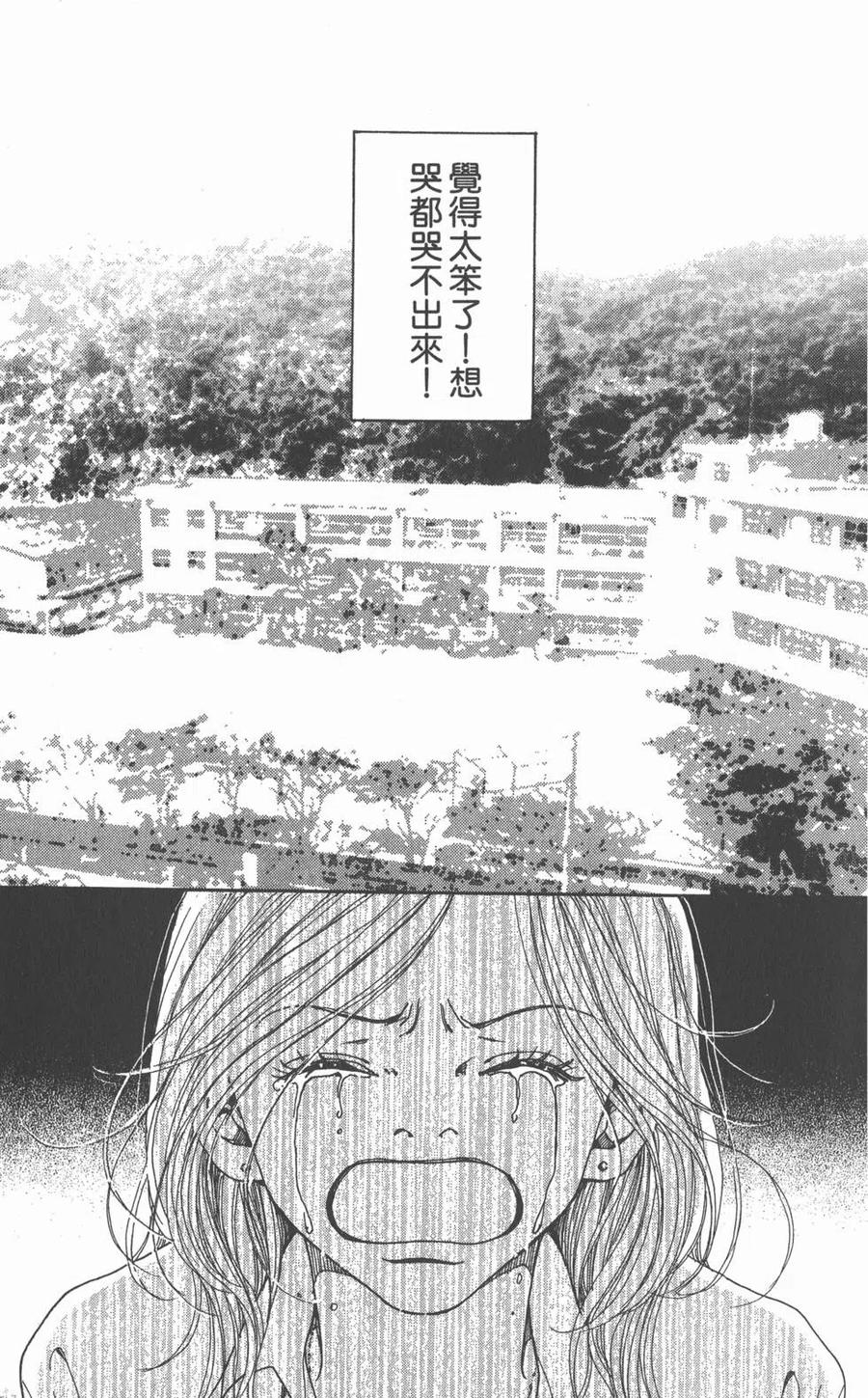 《NANA世上的另一个我》第01卷 第10页