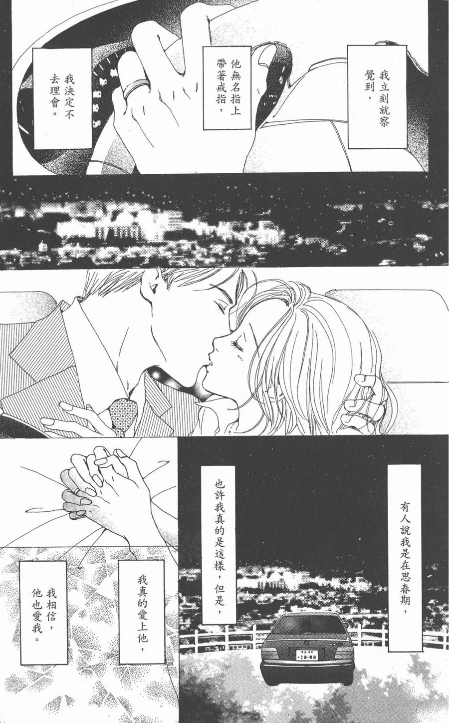 《NANA世上的另一个我》第01卷 第20页