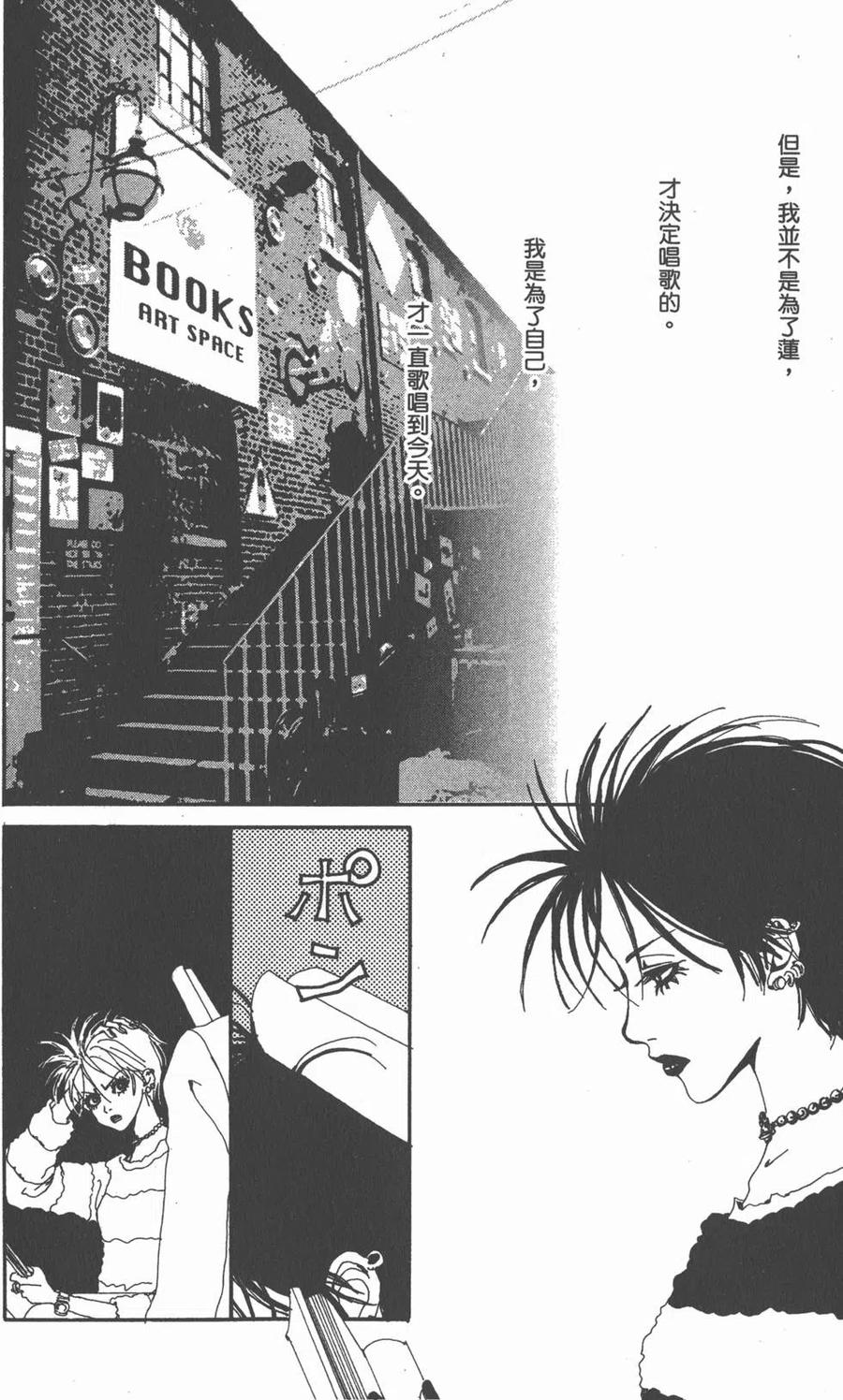 《NANA世上的另一个我》第01卷 第147页