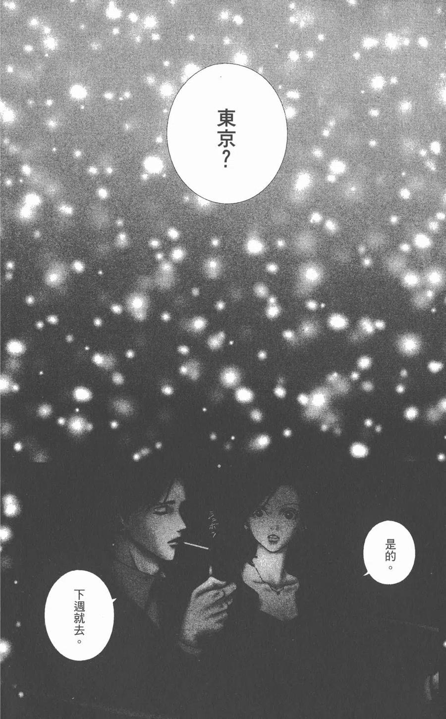 《NANA世上的另一个我》第01卷 第7页