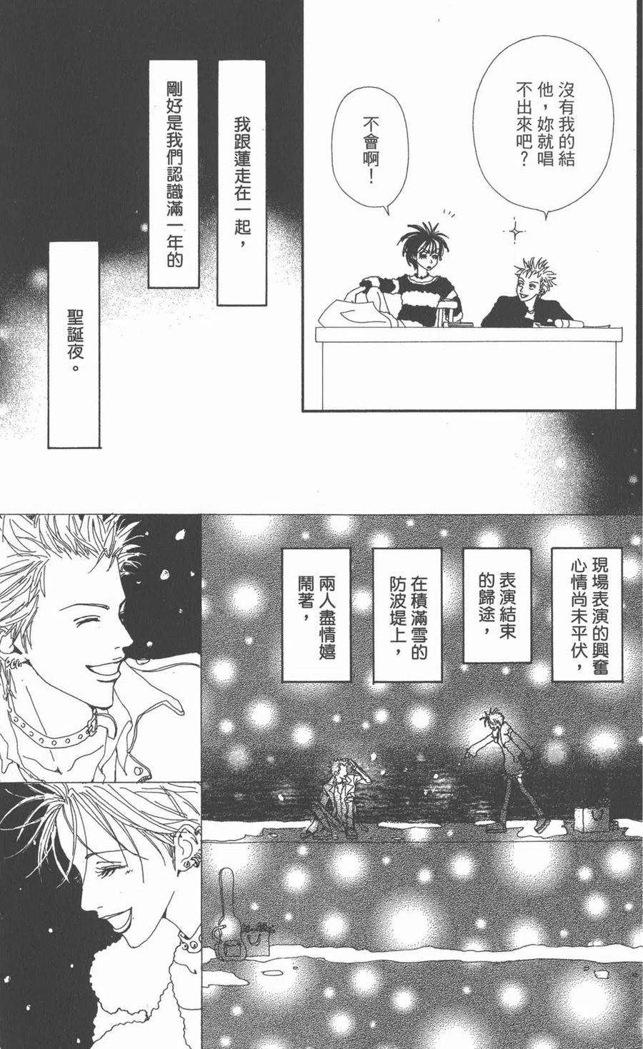 《NANA世上的另一个我》第01卷 第154页