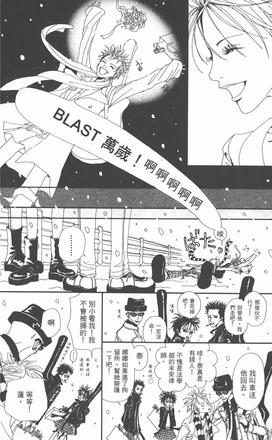 《NANA世上的另一个我》第01卷 第111页