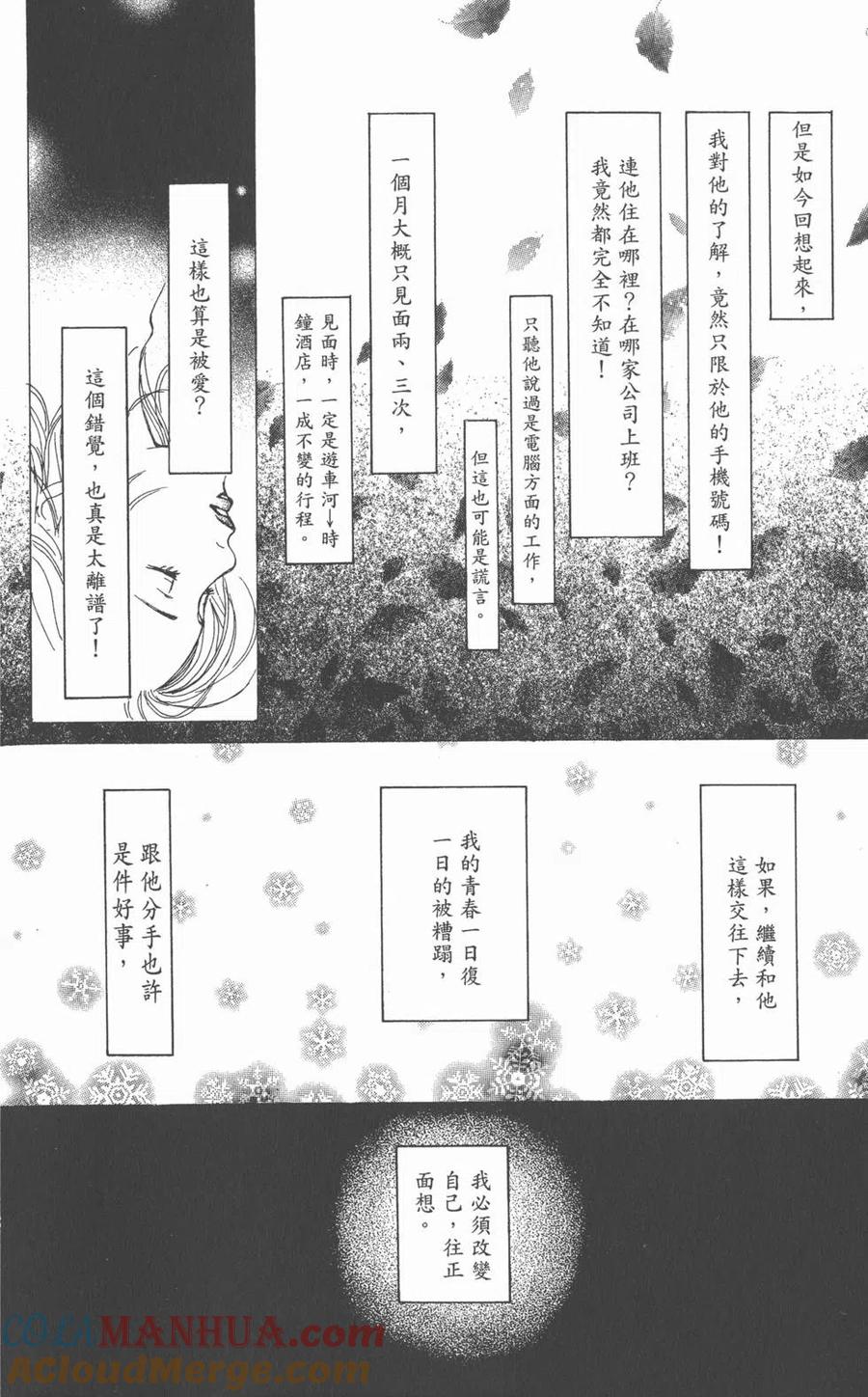 《NANA世上的另一个我》第01卷 第21页