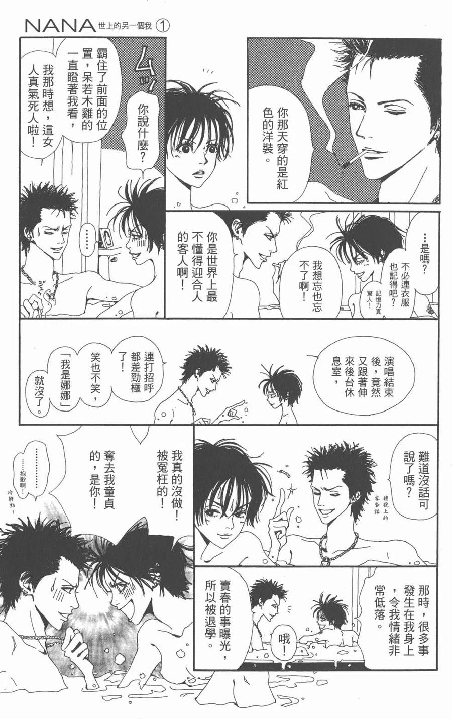 《NANA世上的另一个我》第01卷 第116页