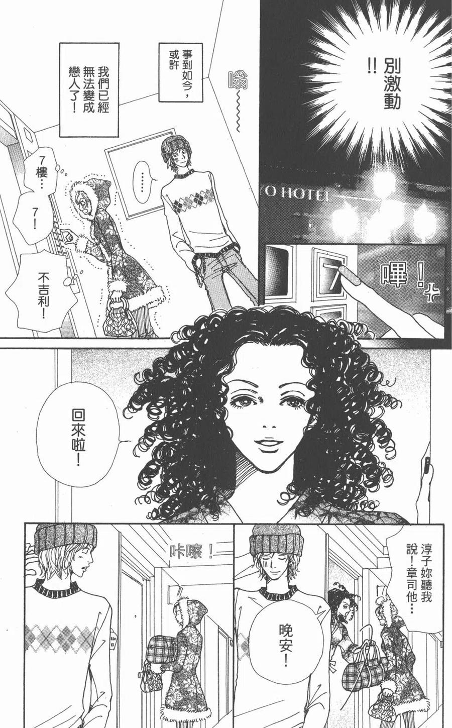 《NANA世上的另一个我》第01卷 第90页