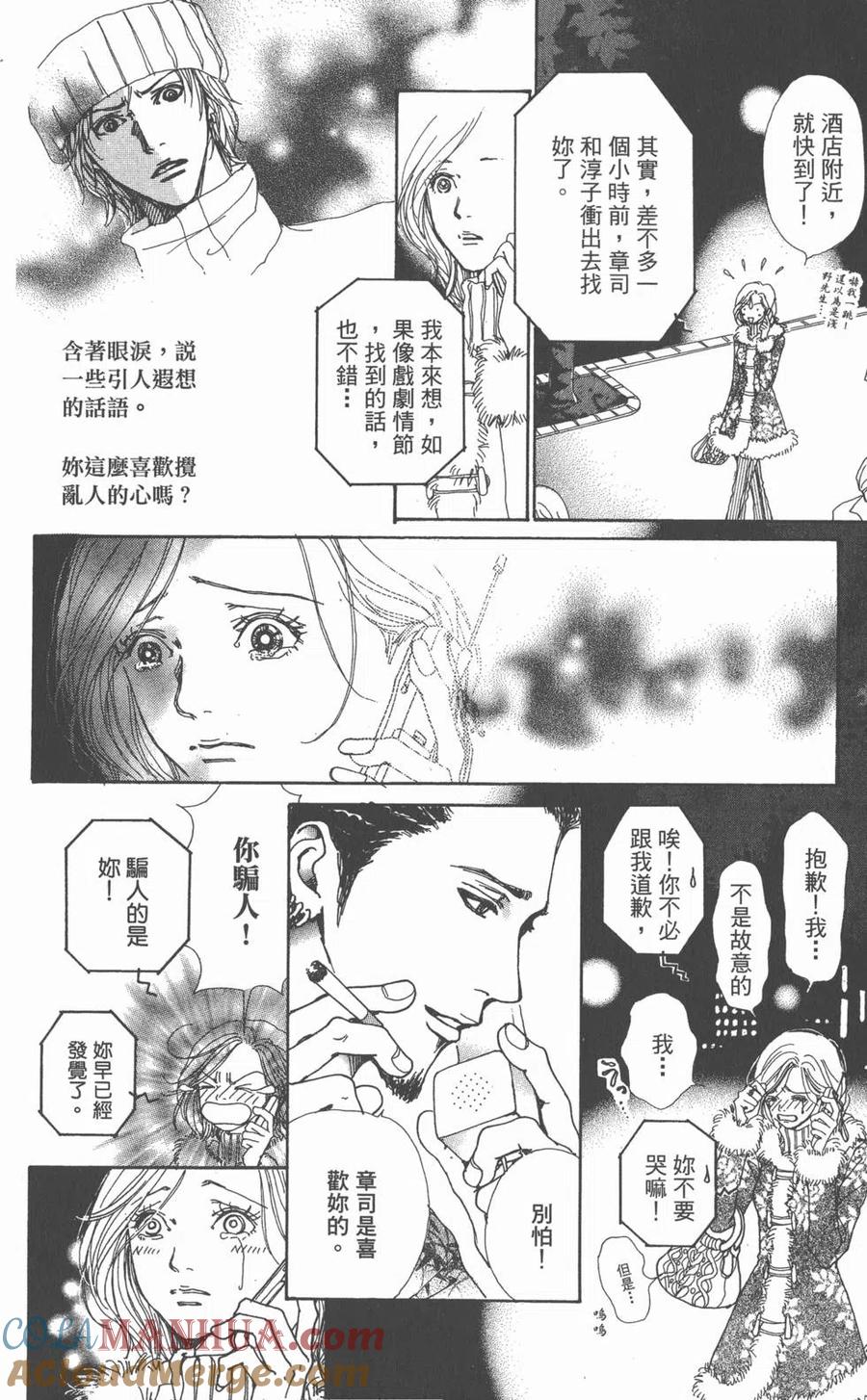 《NANA世上的另一个我》第01卷 第85页