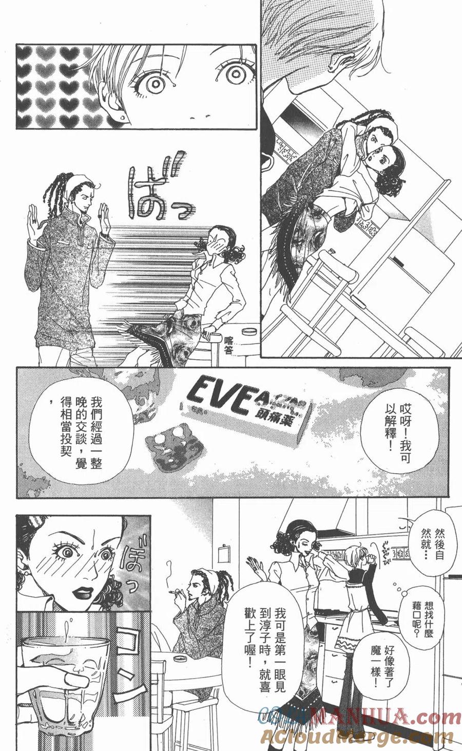 《NANA世上的另一个我》第01卷 第41页