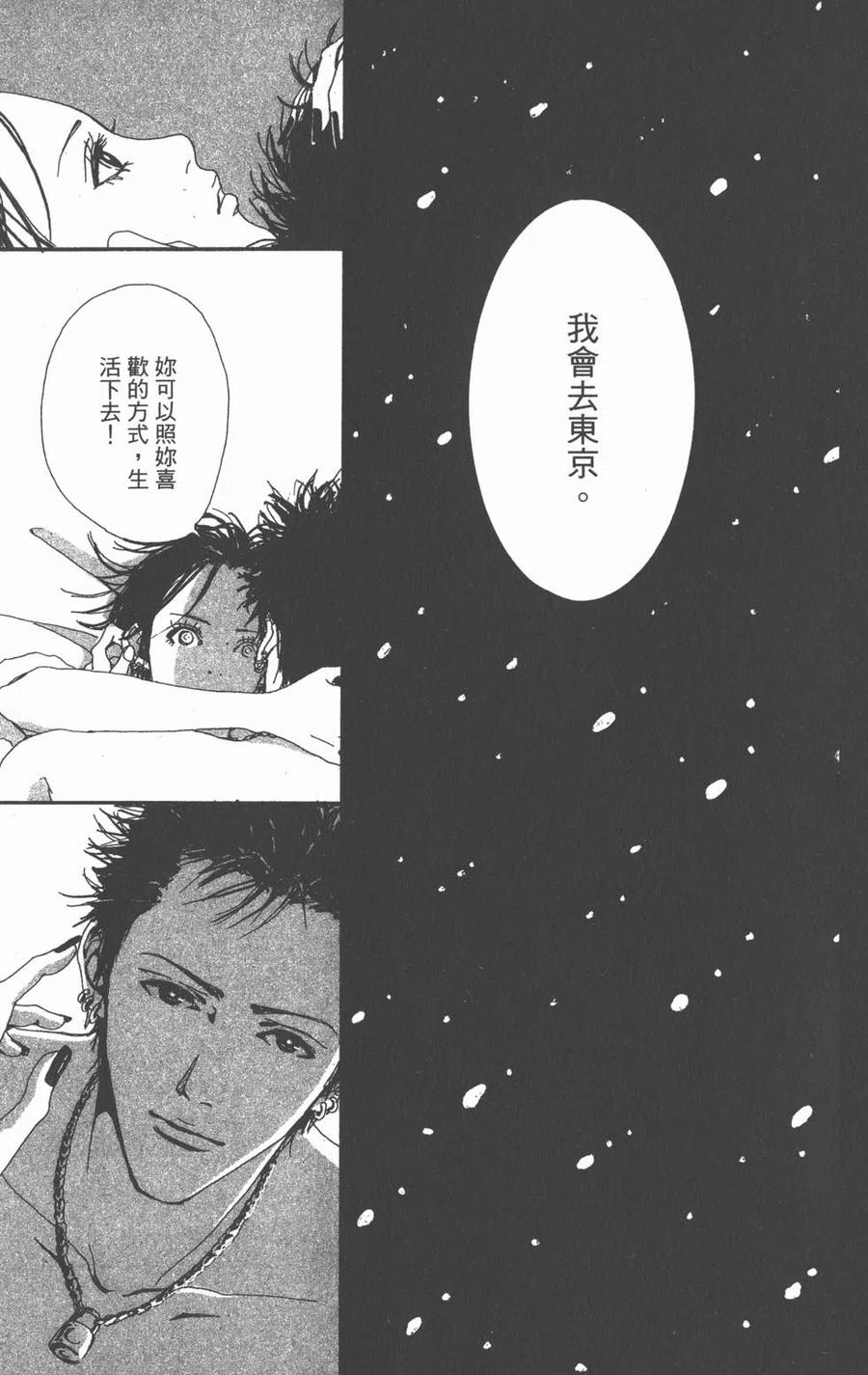 《NANA世上的另一个我》第01卷 第130页