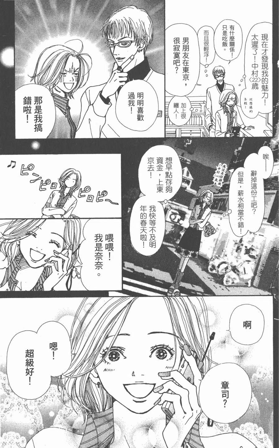 《NANA世上的另一个我》第01卷 第102页