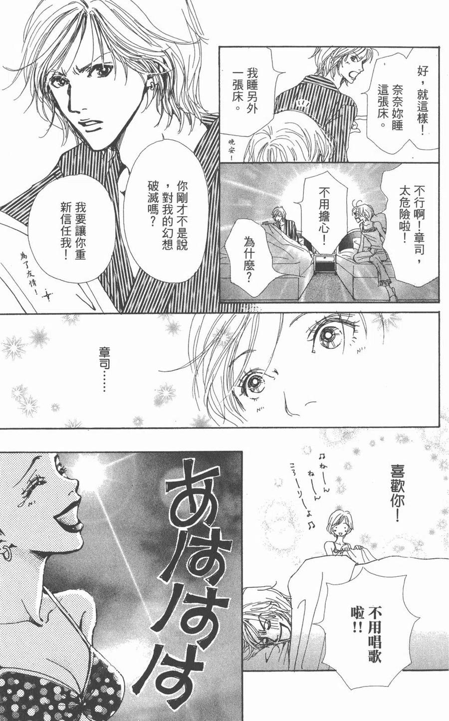 《NANA世上的另一个我》第01卷 第58页